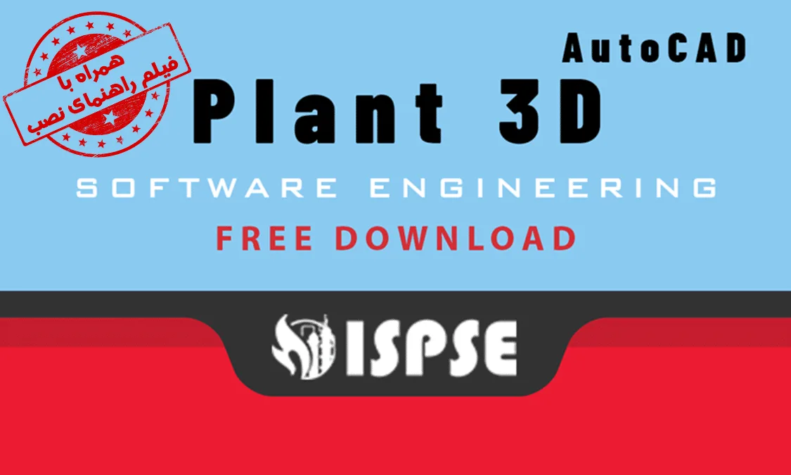 نرم افزار AutoCAD Plant 3D
