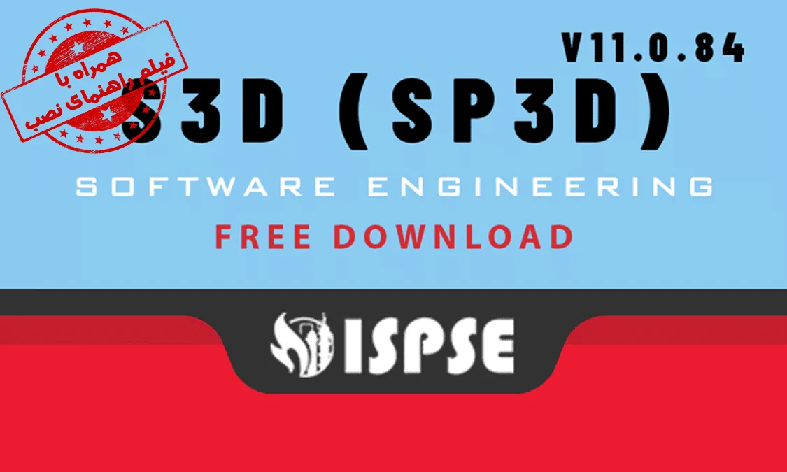 نرم افزار Intergraph Smart 3D (S3D - SP3D)