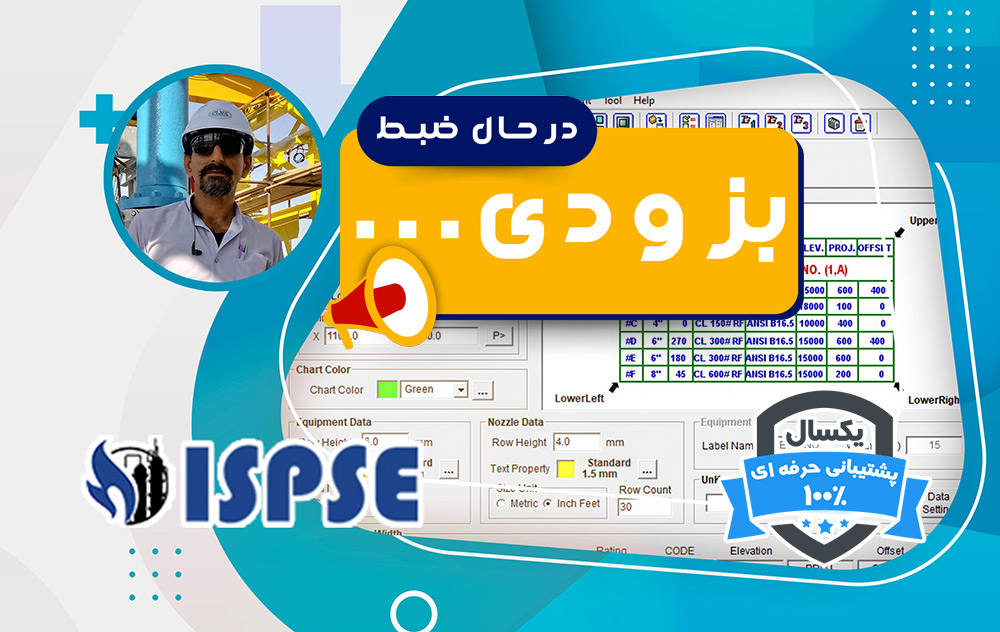 دوره آموزش نرم‌افزار PlantWAVE PDMS Pro