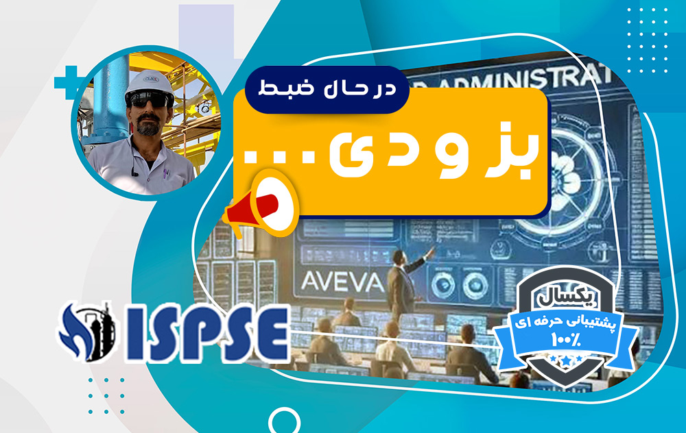 AVEVA E3D پیشرفته (Catalogue , Admin )